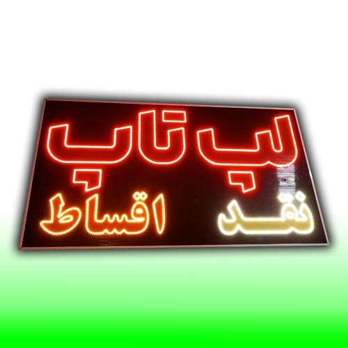 تابلو لپ تاپ نقد اقساط 150 در 80